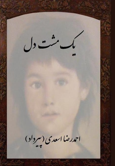 یک مشت دل